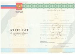 Аттестат за 9 класс 2011-2012 в Балашихе
