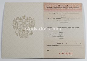 Аттестат за 11 класс 1994-2006 в Балашихе