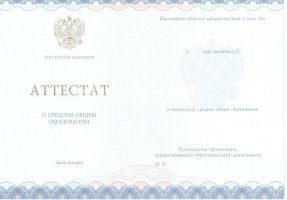 Аттестат за 11 класс 2014-2020 в Балашихе