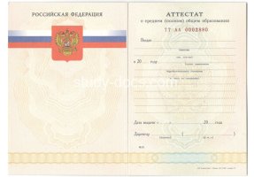 Аттестат за 11 класс 2007-2009 в Балашихе