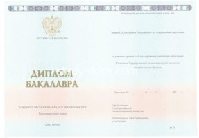 Диплом бакалавра 2014-2020 в Балашихе