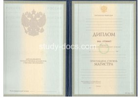 Диплом магистра 1997-2003 в Балашихе