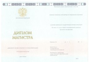 Диплом магистра 2014-2020 в Балашихе