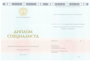 Диплом специалиста 2014-2020 в Балашихе