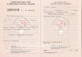 Диплом училища ссср в Балашихе