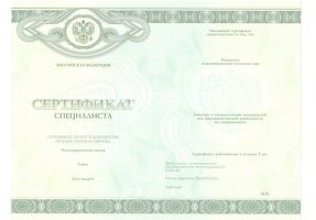 Медицинский сертификат специалиста в Балашихе