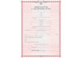 Свидетельство о браке в Балашихе