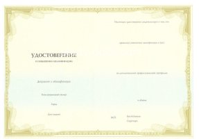 Удостоверение о повышении квалификации в Балашихе
